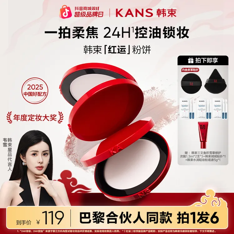 【双11大促】韩束红运粉饼定妆控油素颜防水防汗长久持妆蜜粉饼彩妆