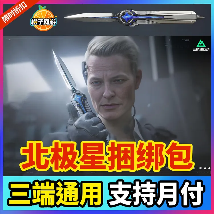 三角洲行动北极星捆绑包红狼蚀金玫瑰麦晓雯水墨云图飞虎气象感应