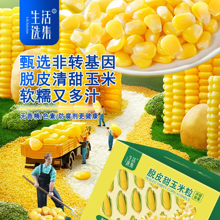 生活选集 脱皮甜玉米粒 50克*10袋/盒