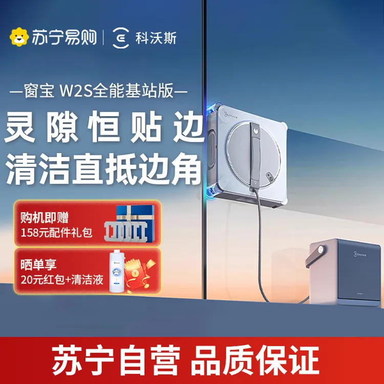 科沃斯喷水擦窗机器人W2S全能基站版升级家用全自动擦