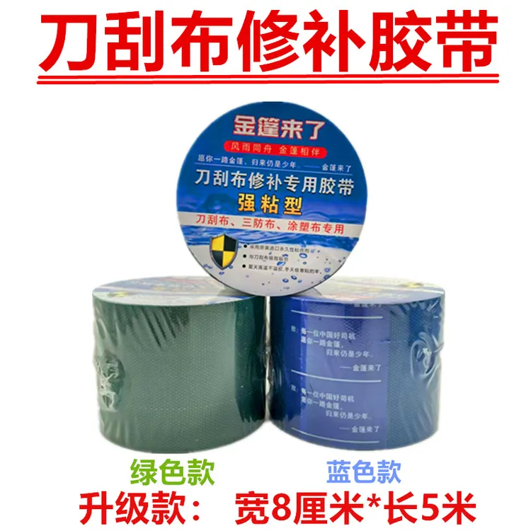 篷布专用修补胶带刀刮布强力防水防晒加厚塑料布货车雨棚篷布专用