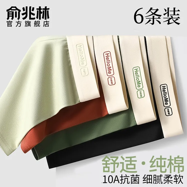 俞兆林男士内裤纯棉男生2025新款青少年透气四角平角短裤运动男款