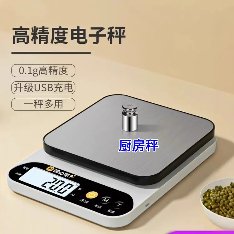 【厨房电子称】家用小型精准电子秤克称高精度可充电食物秤烘焙克重