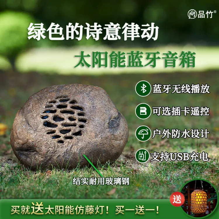 太阳能蓝牙音箱花园仿真鹅卵石头音响庭院户外防水无线草坪音箱
