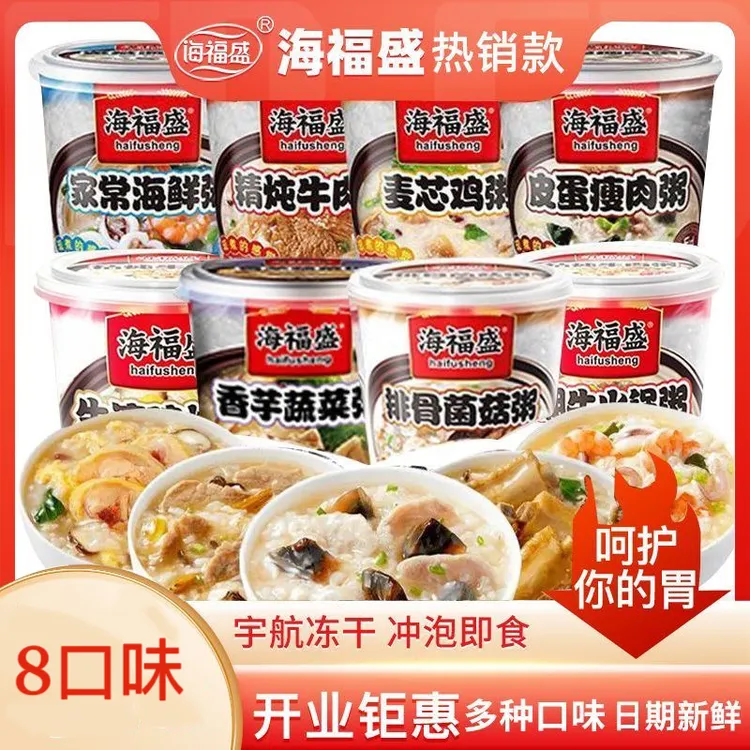 海福盛速食冻干粥5杯装营养夜宵早餐代餐方便冲泡学生党宿舍