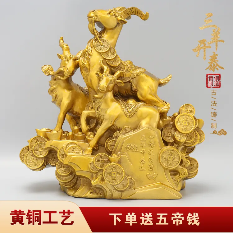 三羊开泰摆件客厅吉祥物铜羊办公室黄铜三阳开泰装饰品家居工艺品