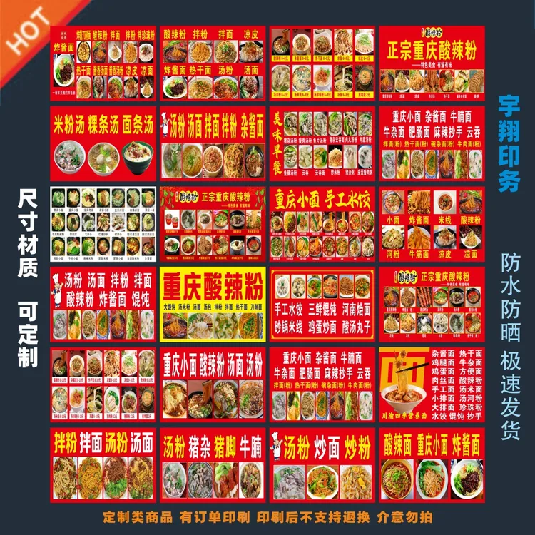多款重庆小炸酱面酸辣粉汤拌粉面海报贴纸夜市摆摊广告招牌布店画