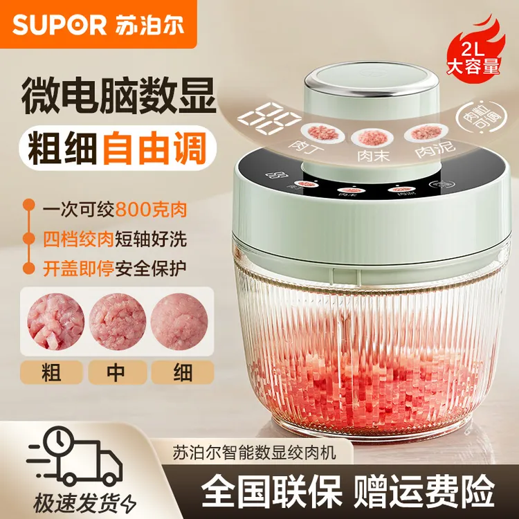 苏泊尔绞酱料绞肉碎肉机智能数显绞肉机大容量搅拌机家用绞肉机