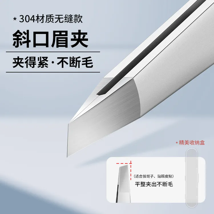 斜口眉夹镊子拔毛眉毛夹高精密304不锈钢拔胡子神器男专业胡子夹