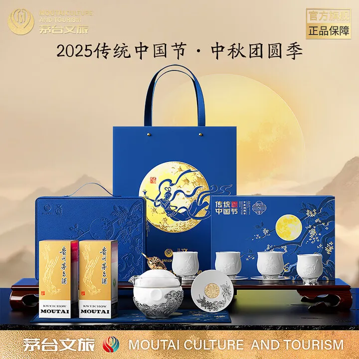 KWEICHOW MOUTAI/贵州茅台2025中秋礼盒53%Vol200ml*2【SY】