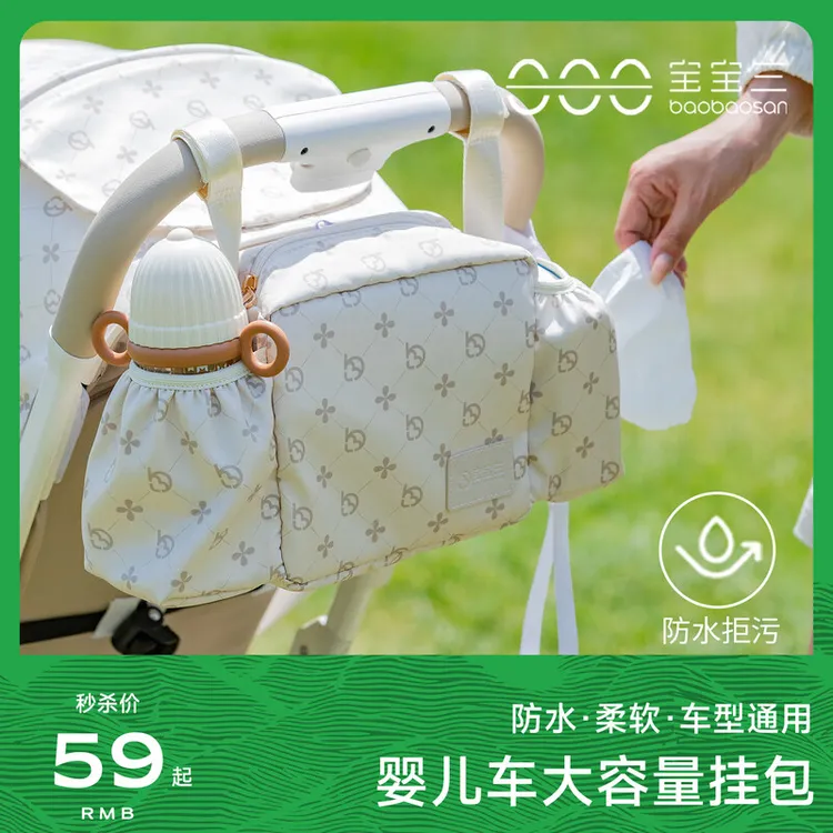 宝宝三大容量轻便挂包多功能收纳包婴儿推车遛娃神器通用可提可挂