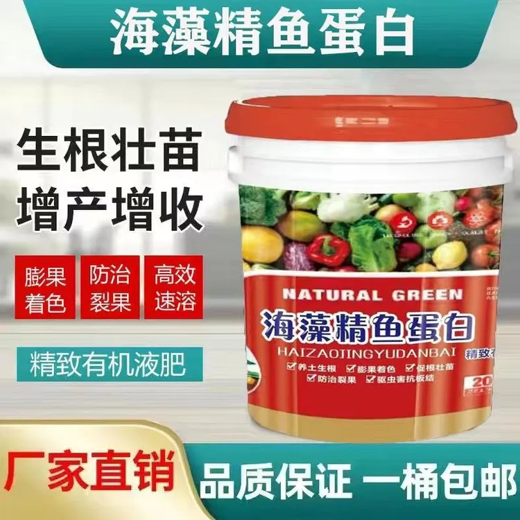海藻精鱼蛋白番茄水溶桶装膨果冲施肥蔬菜专用植物植物肥料快速