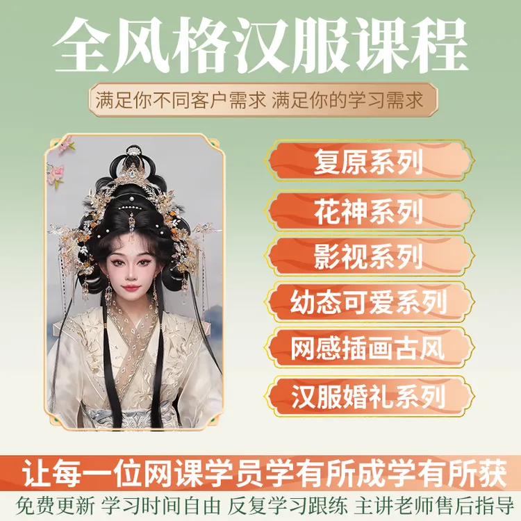 2025年影视古风最新课程