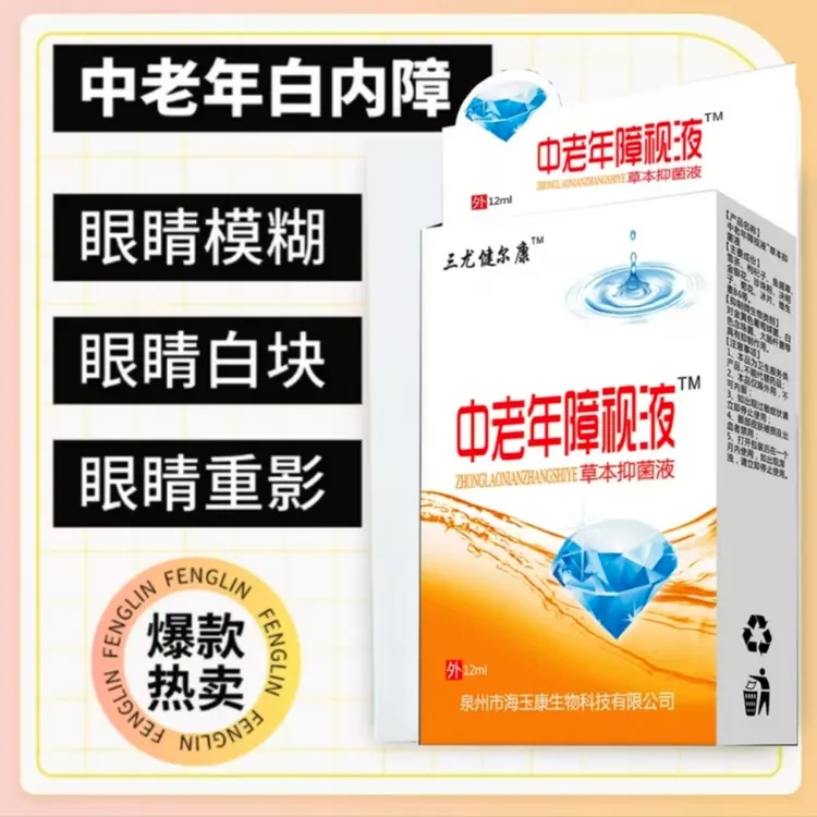官方正品中老年白内障滴眼液眼睛模糊重影看不清滴眼液自动缓解
