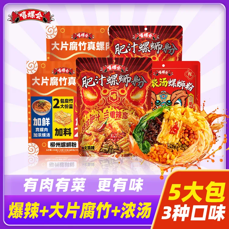 【真螺肉】嘻螺会肥汁麻辣浓汤螺蛳粉正宗柳州美食夜宵爆辣米粉速食