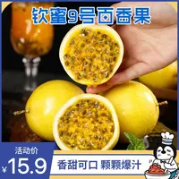 钦蜜9号百香果黄金甜百香果钦蜜5斤3斤1斤装新鲜产地直发香甜饱满