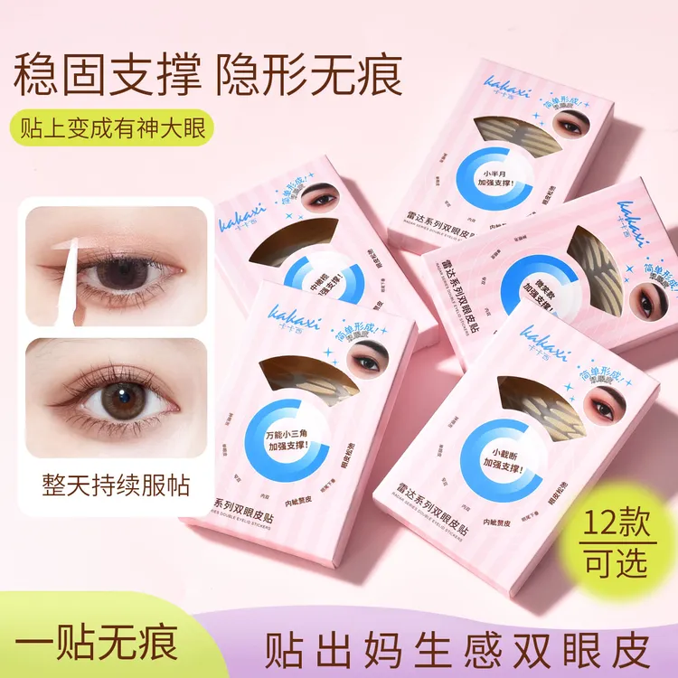 kakaxi微笑双眼皮贴专门解决不同眼型群体肿眼泡单眼皮内双下崔