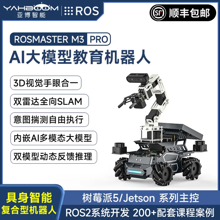 ROS2机器人SLAM建图导航具身智能AI大模型小车树莓派机械臂JETSON