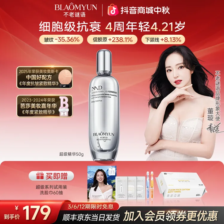 【超值尝鲜】不老谜语NAD+半乳糖酵母超级精华抗皱淡纹嘭弹紧致舒缓