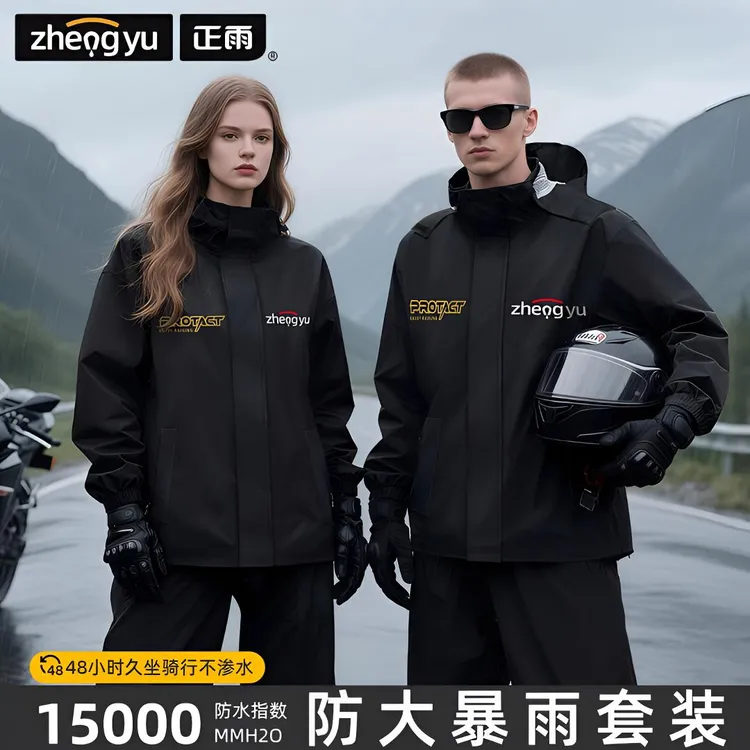 【正雨】雨衣套装摩托车雨衣防风外卖骑行男款全身防暴雨分体式雨衣