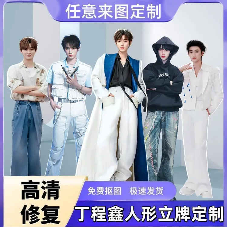 丁程鑫人形立牌1米8三折叠等高人形立牌定制周边送朋友闺蜜生日