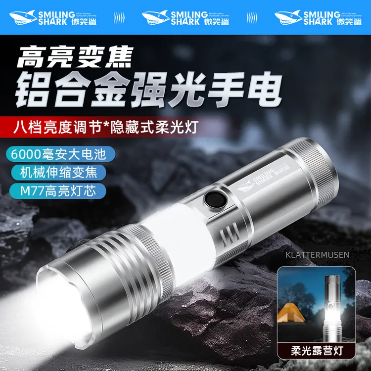 微笑鲨强光手电筒多功能调节户外登山露营机械伸缩变焦高亮照明灯