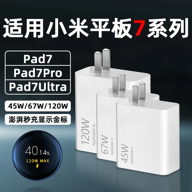 适用小米平板7充电器XiaomiPad7Pro/Pad7Ultra手机原装加长快充线