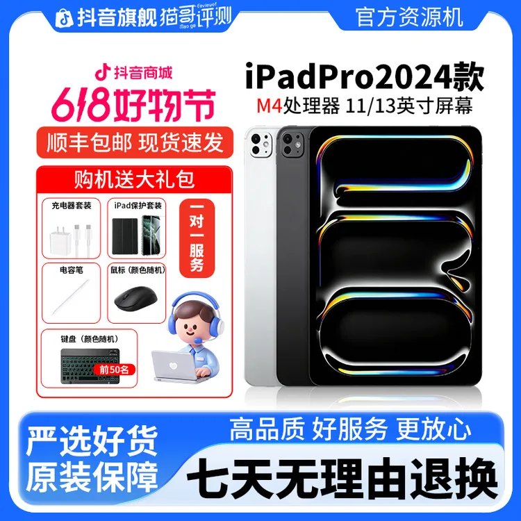 准新品 Apple/苹果 iPadPro 24款M4芯片电脑办公大平板资源机商品图