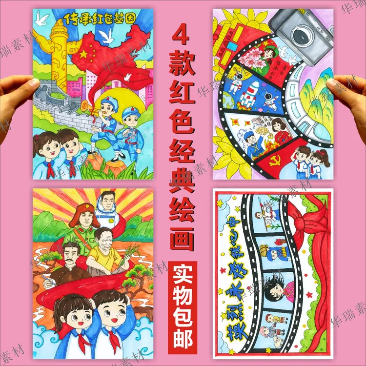 传承红色爱国主题致敬英雄时代先锋绘画半成品线稿小学创意绘画4K