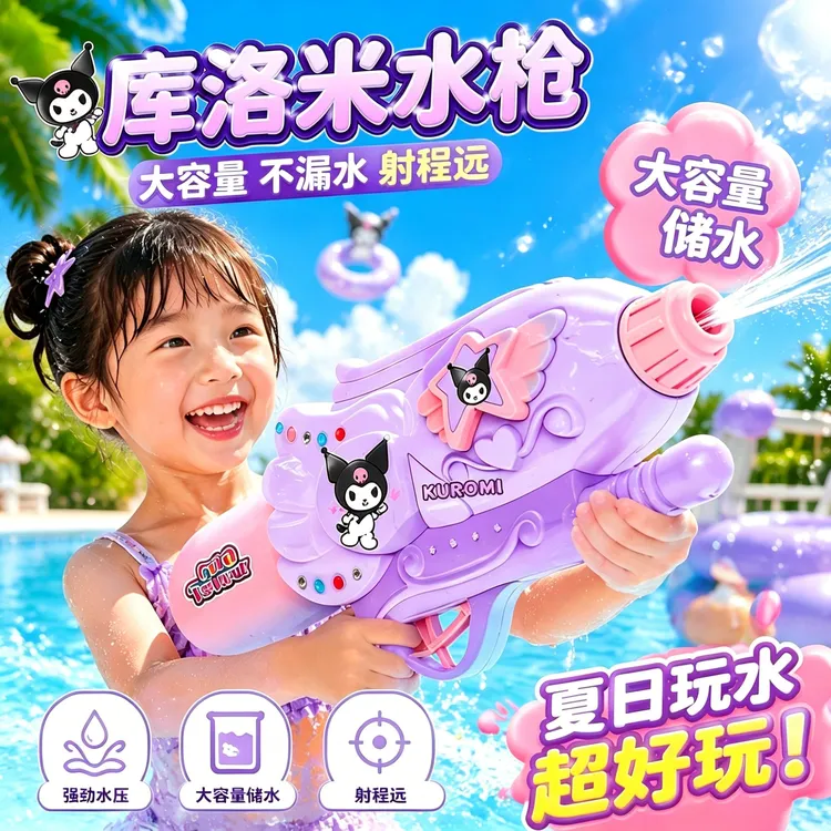 新款库洛米大号抽拉式喷水儿童玩具夏日沙滩滋水打水仗神器六一节