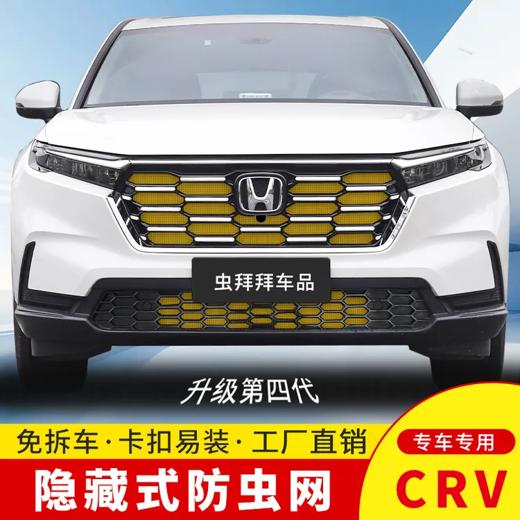 【虫拜拜】本田crv防虫网23-25款防柳絮汽车专用水箱卡扣车用防护网