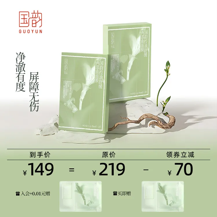 国韵控油补水保湿冰感贴片面膜改善换季熬夜急救舒缓去火泛红清洁