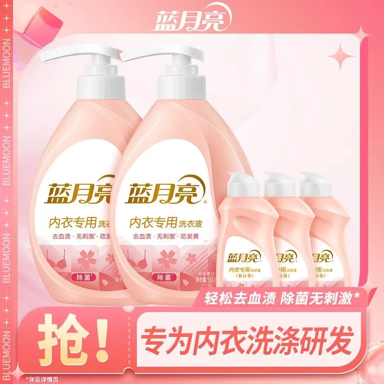 【新疆包邮】蓝月亮超香内衣专用洗衣液去血渍去异味除菌温和不刺激