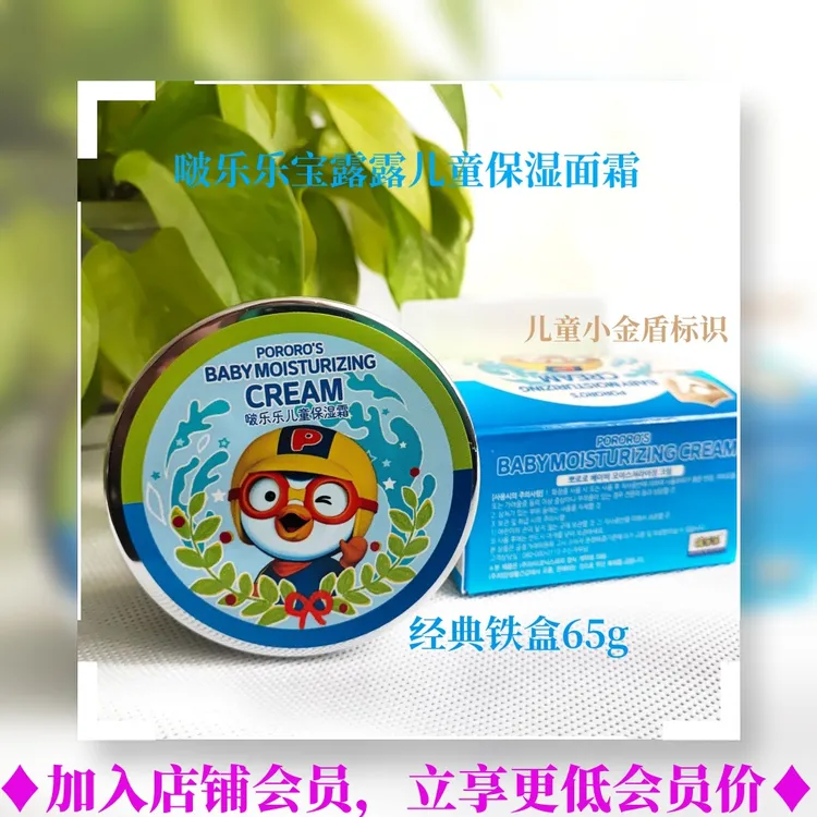 Pororo/啵乐乐韩国宝露露65g铁盒面霜啵乐乐经典儿童滋润小金盾  