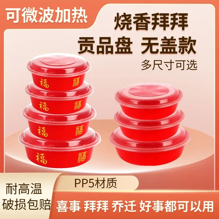 一次性加厚红色快餐盒打包盒闽南喜事拜拜红底透明盖圆碗盒