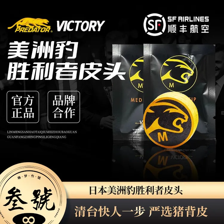 美洲豹胜利者大头杆小头杆波茨黑八九台球杆皮头多层胜利者皮头