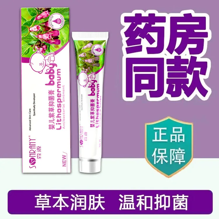 紫草膏抑菌乳膏宝宝膏温和不刺激儿童皮肤小孩紫草膏止痒婴儿专用