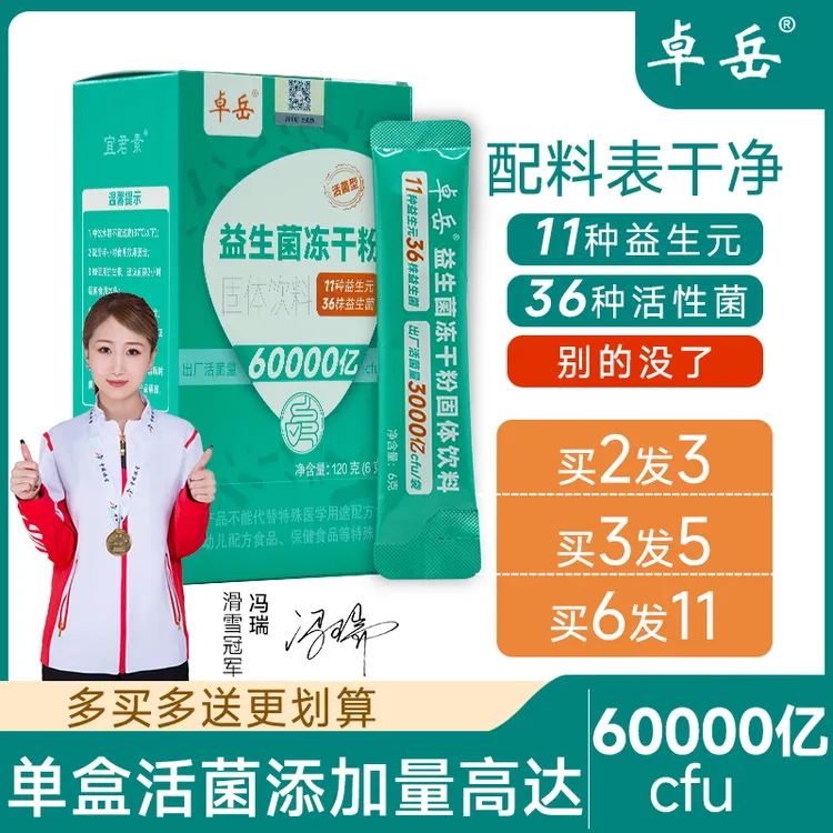 卓岳益生菌益生元冻干粉成人乳酸菌追求卓越益生菌官方正品