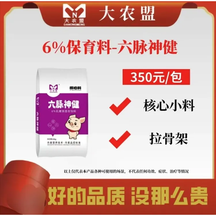 大农盟-6%保育核心料-六脉神健大包装15KG
