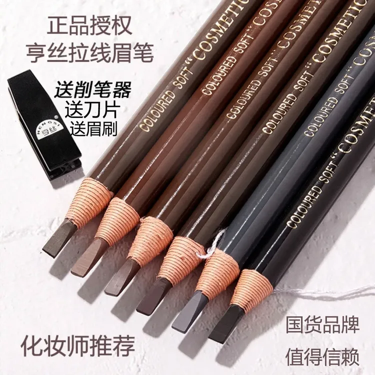 【送鸭嘴削笔器+刀片】亨丝拉线眉笔防汗防水不掉色持久不脱色免削