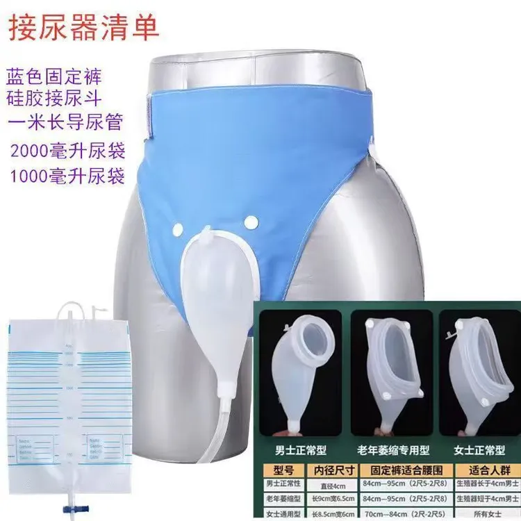 柔软透气硅胶接尿器失禁老人卧床老人小便神器夜尿壶集袋防漏