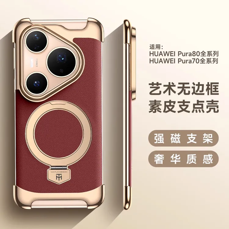 适用华为Pura80Pro手机壳新款P80素皮无边框P70磁吸支架超薄防摔