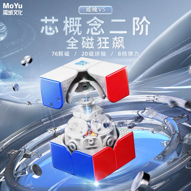 魔域文化威魄v5球轴20磁二阶魔方 专业比赛专用儿童益智玩具