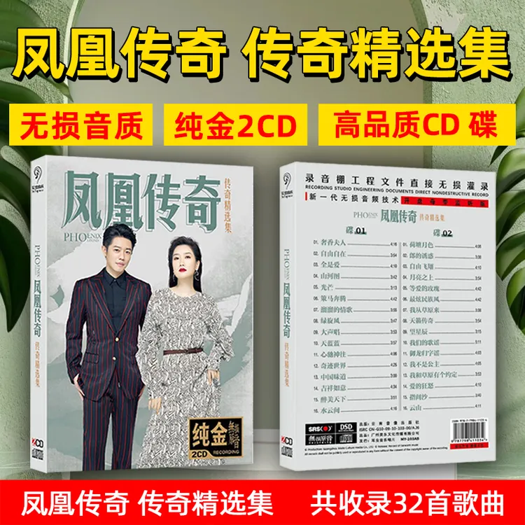 正版凤凰传奇专辑CD光盘奢香夫人精选新歌流行经典歌曲车载cd碟片