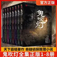 现货正版 鬼吹灯 全八册 天下霸唱著鬼吹灯之龙岭迷窟怒晴湘西