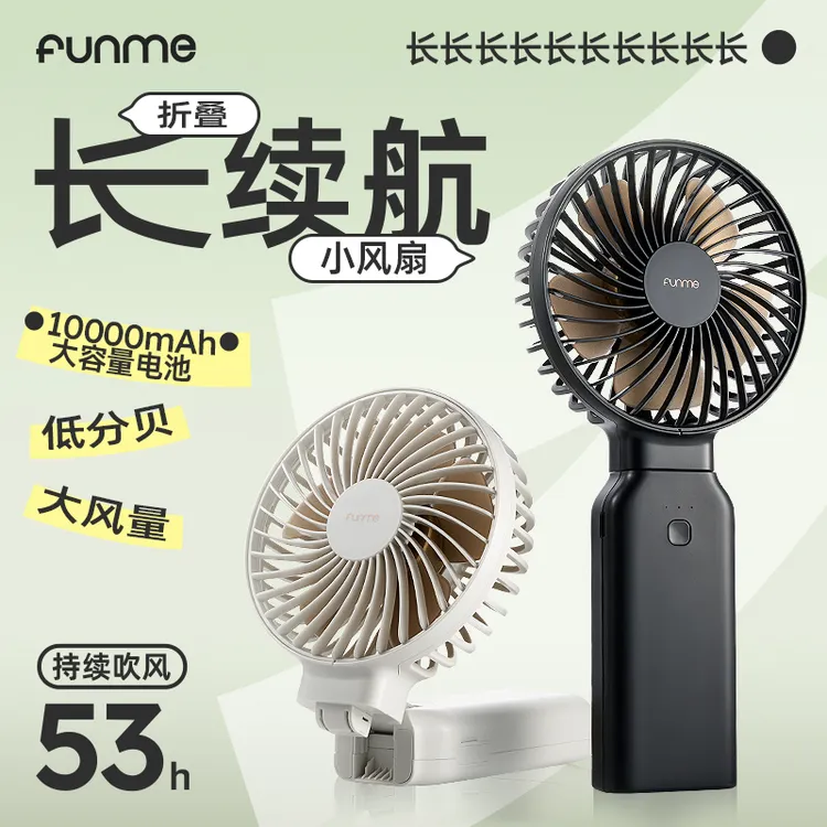 FUNME办公挂脖风扇USB可折叠桌面风扇充电宝小风扇手持便携可充电