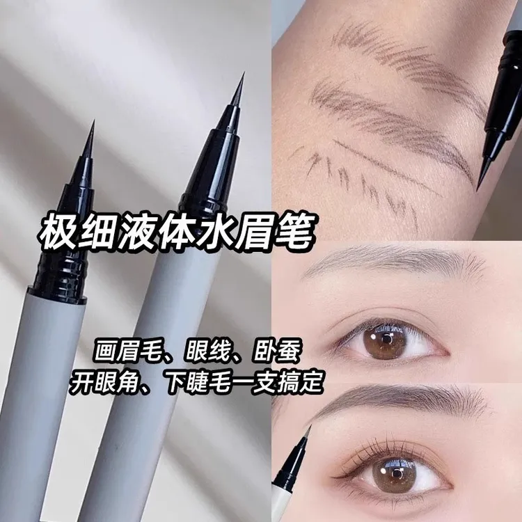 水眉笔液体极细眼线笔灰色卧蚕根根分明防水持久眉笔神器新手速干