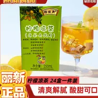 丽新柠檬茶罗汉果 雪梨 柠檬清凉茶清热解渴聚餐必备250ml一盒