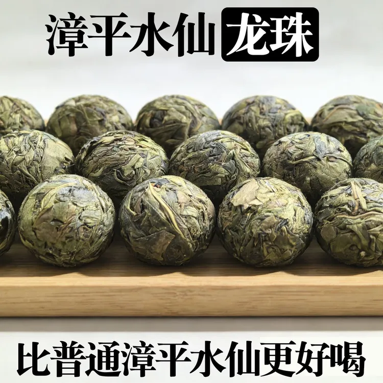 【清香型 升级款】兰花香奶香  漳平水仙龙珠 乌龙茶 浓香清甜型