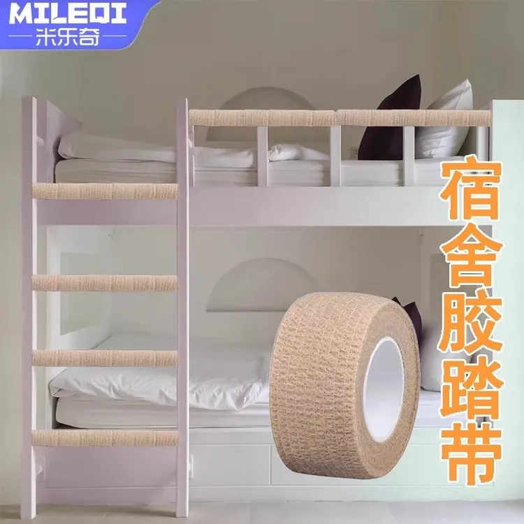 宿舍栏杆缠绕带防滑贴学生开学必备神器宿舍床护栏防锈自粘凳子腿